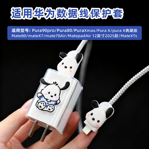 适用pura90proP80数据线保护套