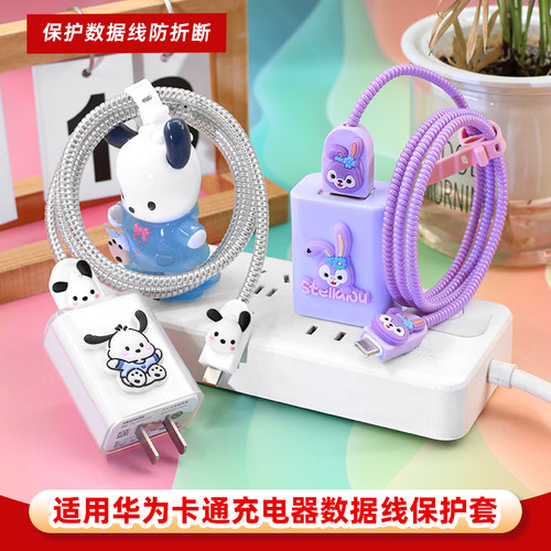适用华为畅享7060数据线保护套