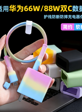 适用Pura70 mate70 X6充电器保护套66W华为荣耀pocket2数据线防断