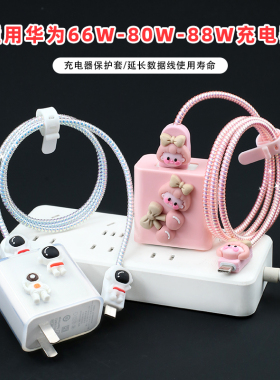 适用80w荣耀500Pro 400 X70华为66W数据线保护套mate60pro缠绕线