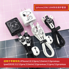 iPhone12 13promax苹果数据线保护套耳机绕线器20W快充贴纸保护线