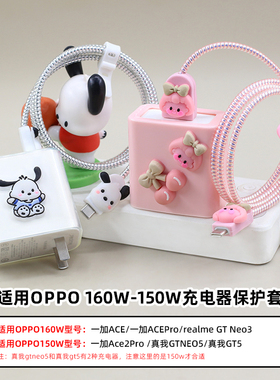 适用一加150w 160W数据线保护套Ace2pro手机真我Neo3充电线缠绕绳