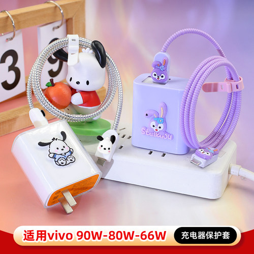 适用vivo90w/80W充电器保护套壳