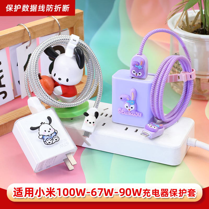 适用小米1715系列充电器保护套