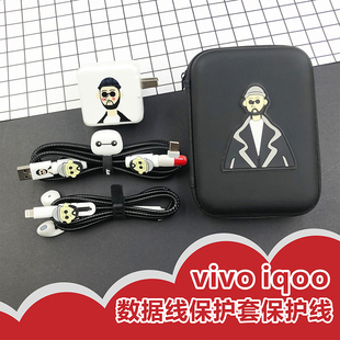 VIVO iqoo充电器贴纸安卓充电器保护线绳 IQOO数据线保护套保护线