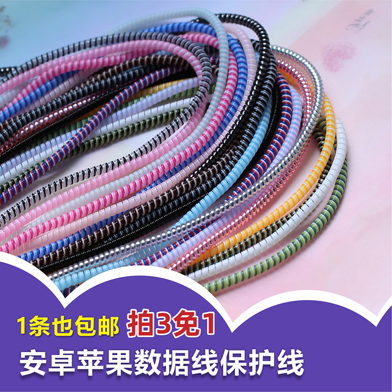 适用于华为苹果防折数据线保护套