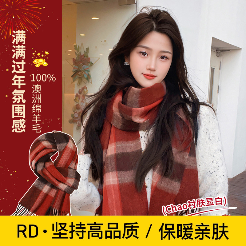 红色围巾女2025年新款本命年冬季格子新年情人节礼物澳洲100%羊毛