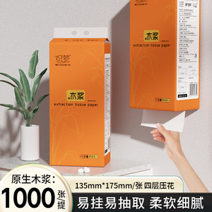 大提挂抽悬挂式抽纸1000张/提餐巾纸卫生纸擦手纸家用实惠大包装