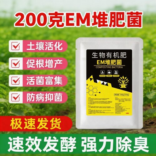 堆肥菌菌种发酵菌糠厨余堆肥桶垃圾沤肥箱EM菌发酵剂菌粉高浓度发