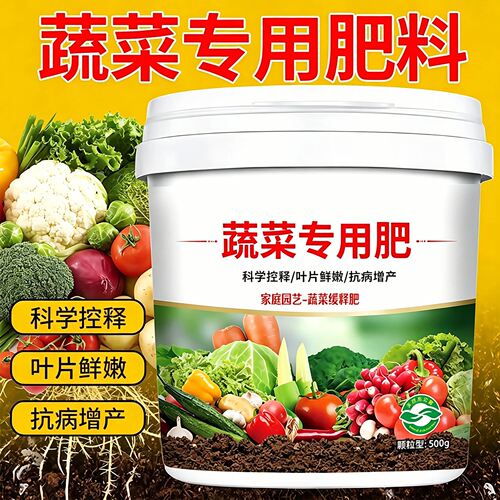 蔬菜肥料有机肥料家用种菜缓释颗粒营养水溶肥果蔬通用型肥料