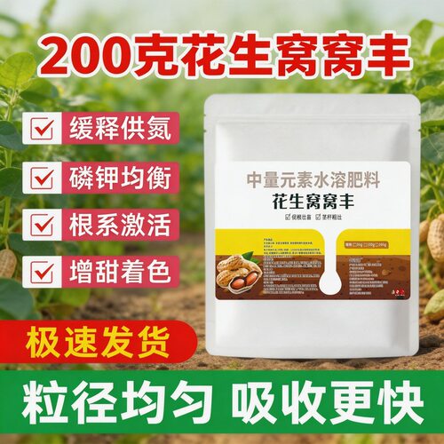 农用花生窝窝丰 促下针膨荚抗重茬 提质增产大棚大田通用厂家直供