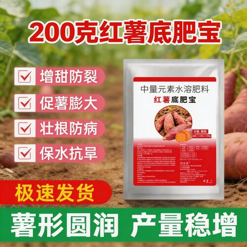 红薯底肥宝红薯种植薯苗健壮块根饱满改良土壤水溶肥料发