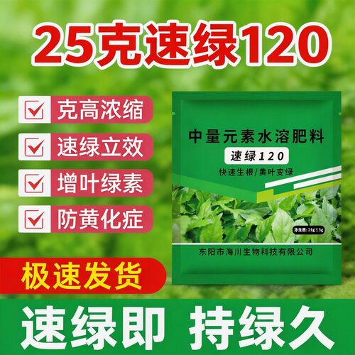 酸速绿120叶绿素叶面肥氨基水溶肥 料改善黄叶中微量元素肥料