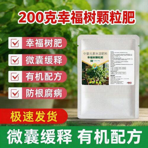 幸福树颗粒肥中量元素均衡配比黄叶变绿根系强韧厂家直供
