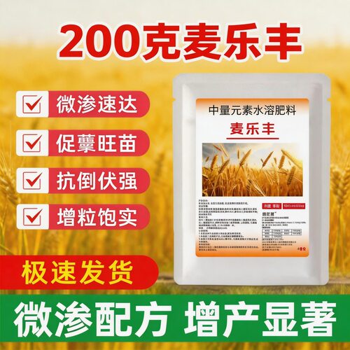 麦乐丰小麦颗粒肥提高改善品质调节土壤增产叶面肥料厂家