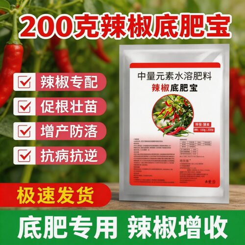 辣椒底肥宝均衡营养壮株促结果提坐果率辣椒种植现货厂家直供