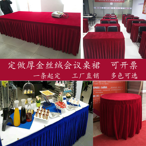 金丝绒会议桌布 布艺定做绒布签到桌裙活动办公台布套围裙桌裙 - 封面