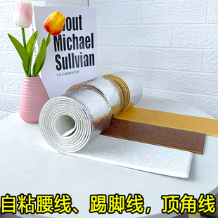 自粘踢脚线墙贴背景墙封边条防水房间腰线3d立体门框包边装 饰贴纸