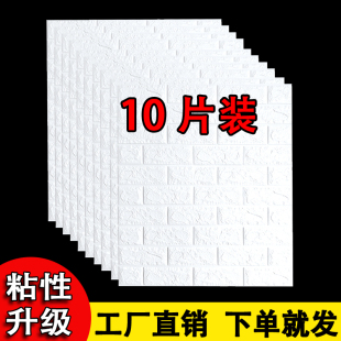自粘墙纸卧室客厅背景墙面装 饰3d立体砖纹墙贴泡沫幼儿园墙围翻新