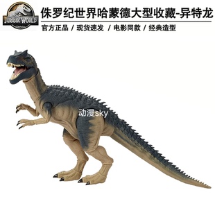 美泰哈蒙德异特龙侏罗纪世大界仿真恐龙动物玩具模型收藏儿童礼物