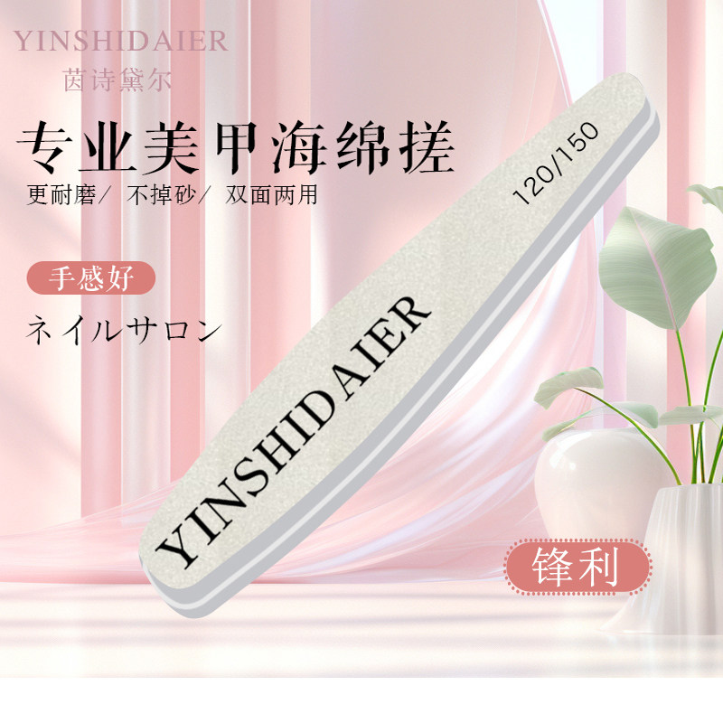茵诗黛尔美甲搓条进口砂纸可水洗不掉砂指甲甲搓修甲型打磨抛光条