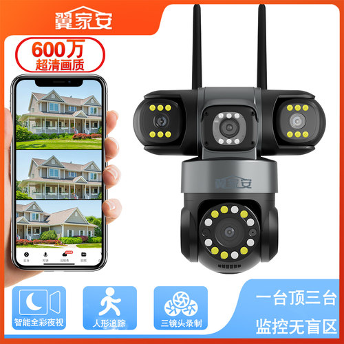 翼家安600万超清WiFi室外摄像头