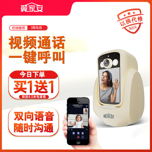 翼家安4G视频通话监控摄像头