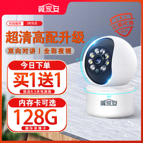 翼家安500万高清无线摄像头手机远程监控器家用室内360度夜视摄影