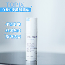 TOPIX Replenix 0.5%视黄醇精华15ml温和A醇抗老紧致淡纹