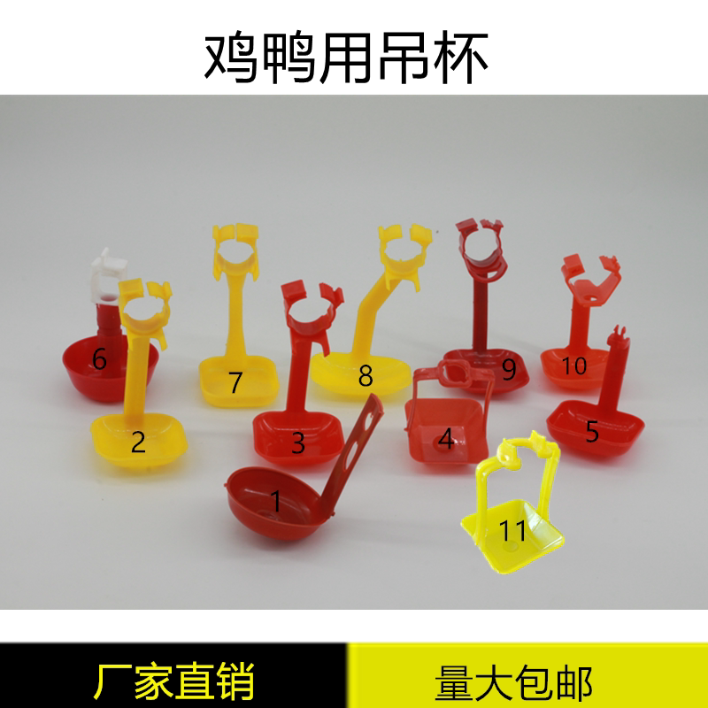 鸡用饮水器吊杯 6分管 鸡用接水杯 鸡吊杯 鸡乳头饮水器吊杯水碗