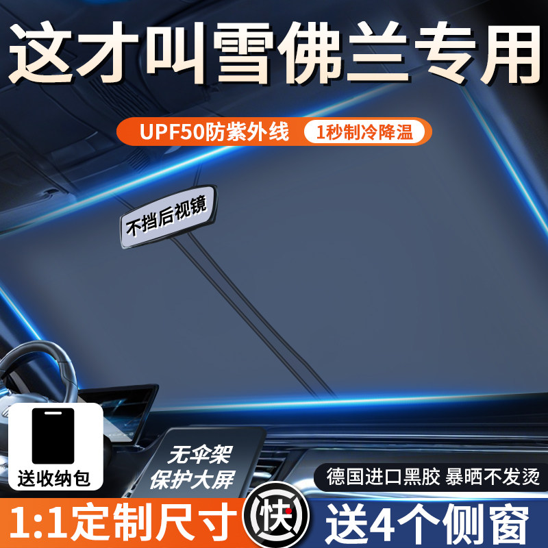 雪佛兰科鲁泽迈锐宝XL探界者开拓者科鲁兹汽车遮阳前挡伞遮光帘罩