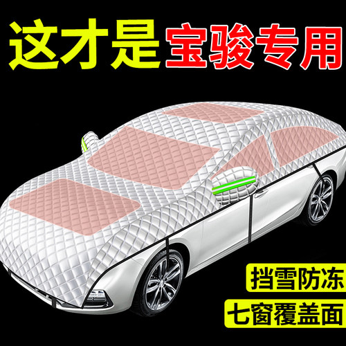 宝骏730/530/310/e200/360汽车前档玻璃遮雪挡雪防霜防冻全罩车衣