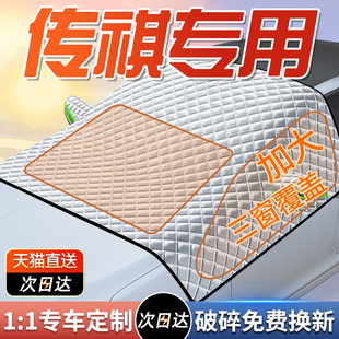 适用于传祺M6/M8/GS3/GS4/GS5/GS7/GA4/GE3专用汽车防晒隔热遮阳