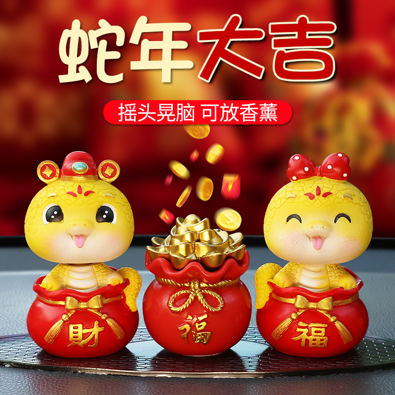2025新款汽车中控台摆件摇头公仔车载车内装饰品网红蛇年吉祥物男