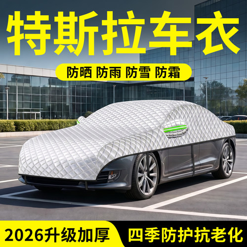 适用特斯拉全罩式车衣