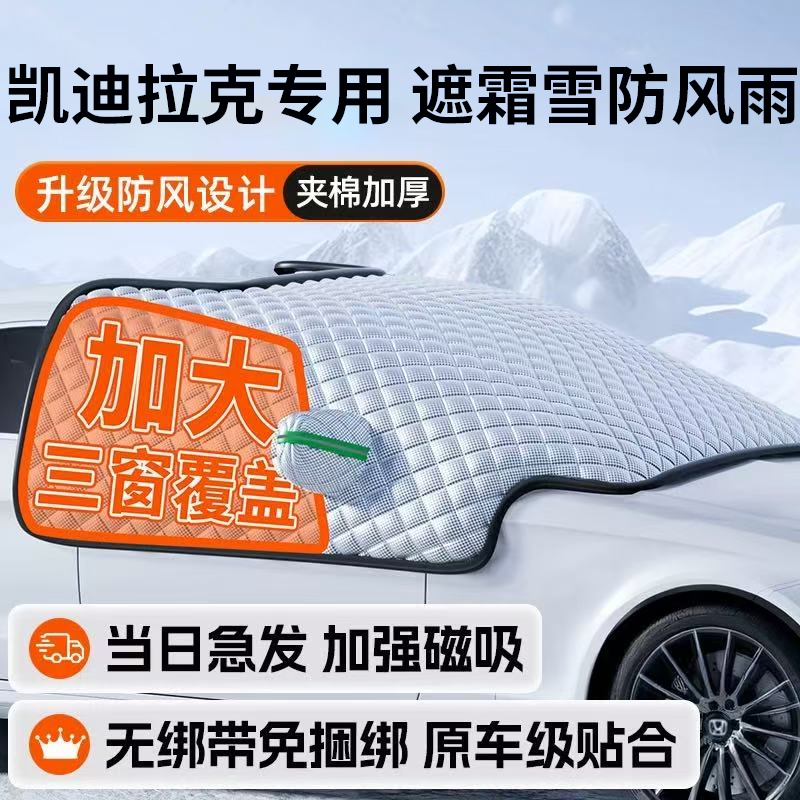 凯迪拉克XT5/CT5//XT4/XT6遮阳罩