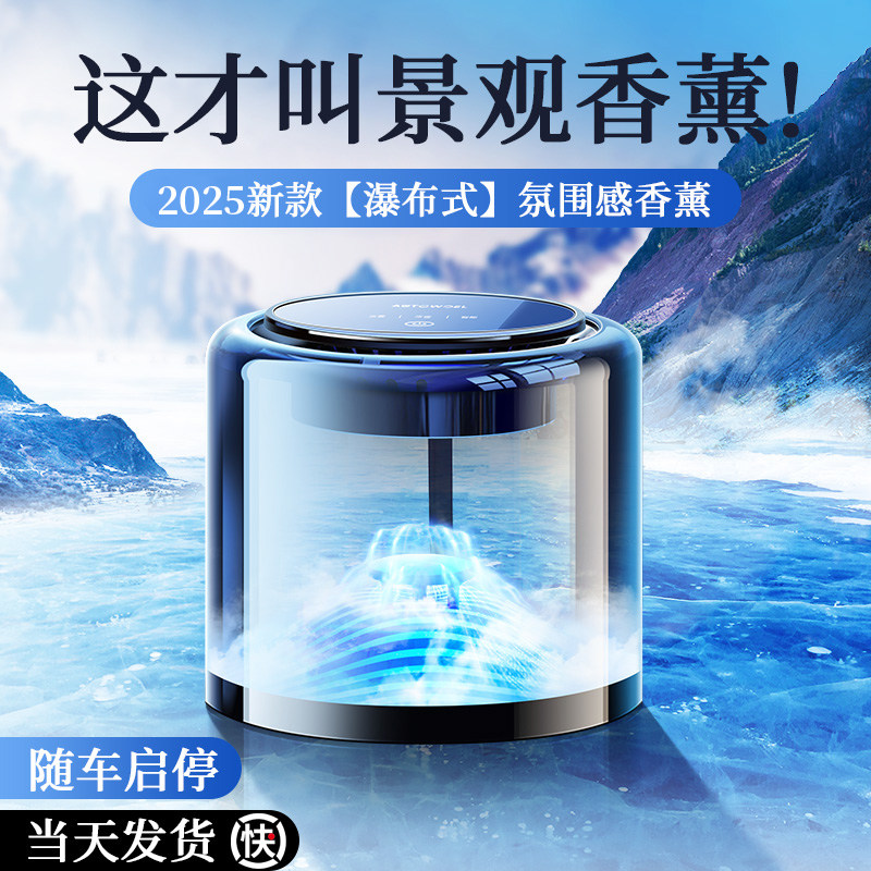 车载云雾香薰2025新款持久留香男士专用车内汽车香水车用高档女士