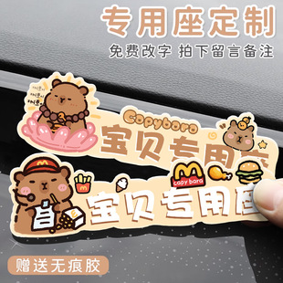 卡通汽车副驾驶女朋友专属座车贴老婆专座贴纸卡皮巴拉小仙女定制