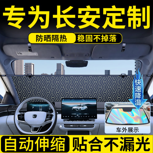 长安定制伸缩遮阳前挡