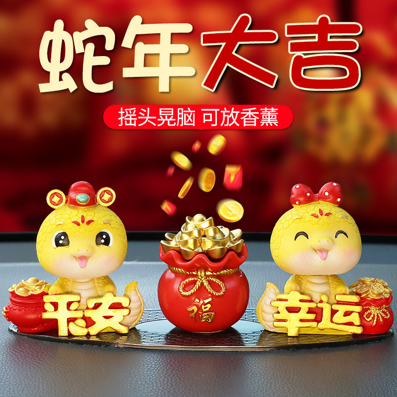 2025新款汽车中控台摆件摇头公仔车载车内装饰品网红蛇年吉祥物男
