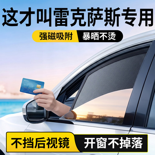 雷克萨斯全车系遮阳帘