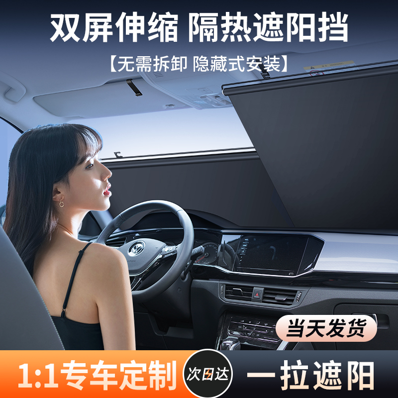 【合金材质】汽车伸缩遮阳前挡