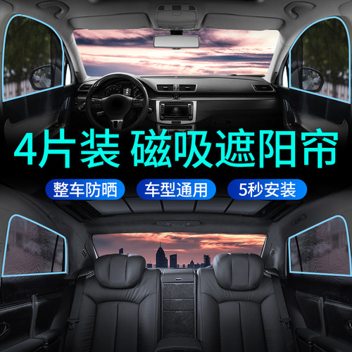 防晒隔热纱窗磁吸式汽车遮阳帘