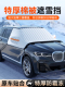 零跑C11 T03汽车前挡风玻璃遮雪挡防霜冻车衣遮阳罩 C16 C10 C01