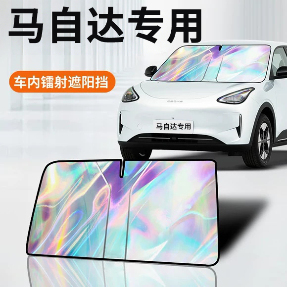 【马自达】汽车专用隔热防晒前挡