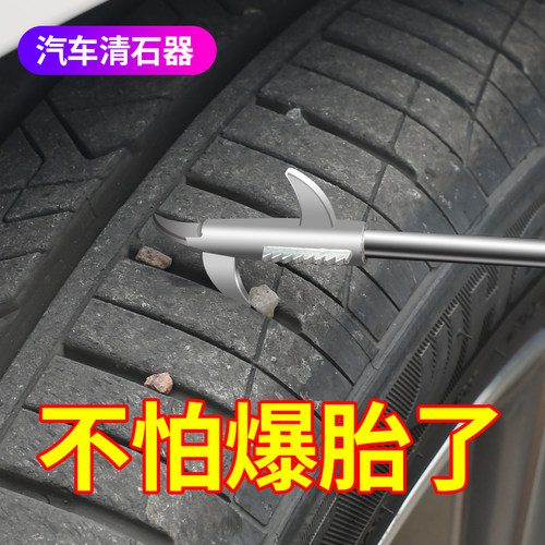 车用品大全轮胎清石钩石子清理汽车多功能神器车载用品必备清钩器