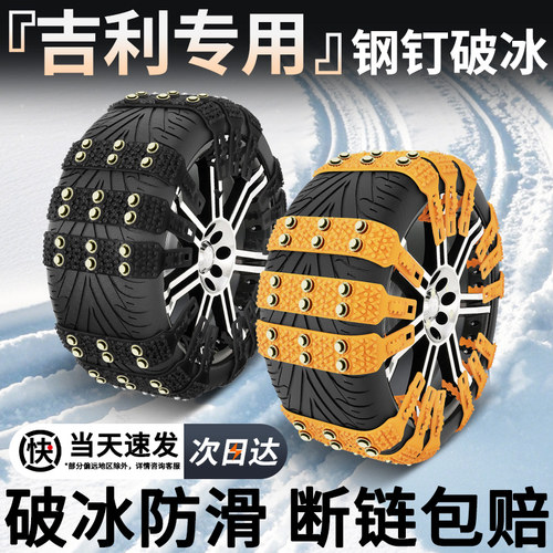 【吉利专用】不伤胎汽车防滑链