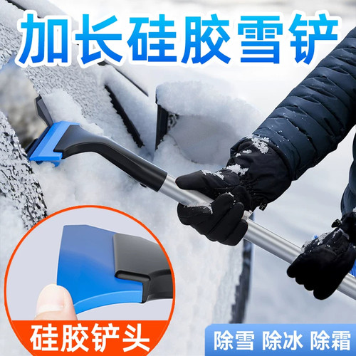 【加长硅胶雪铲除冰刮雪扫雪刷】