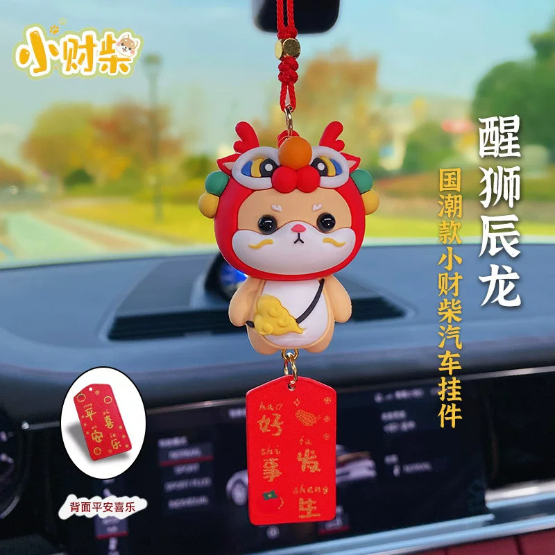 【醒狮小财柴车载后视镜挂件】图片