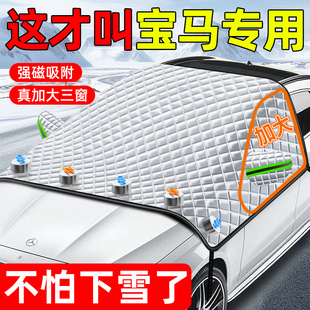 宝马3系5系X3X5X14系1系X2X4汽车前挡风玻璃遮阳挡雪罩防霜冻遮雪